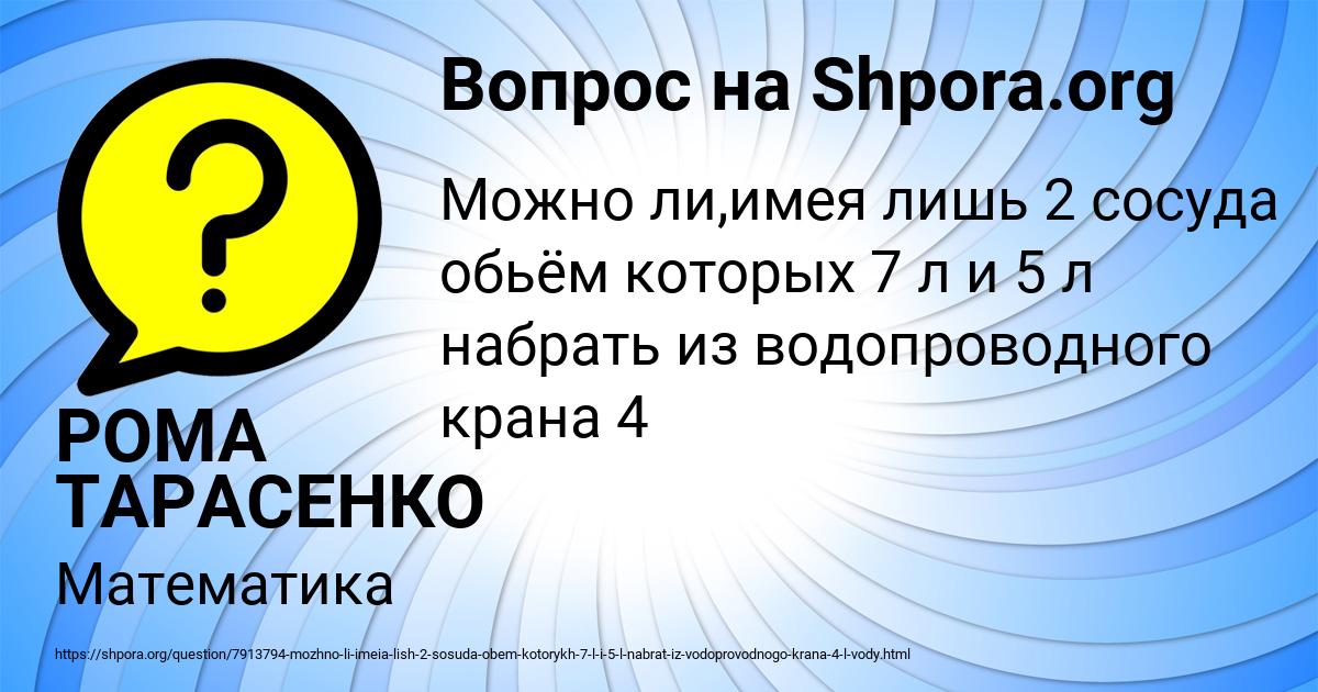 Картинка с текстом вопроса от пользователя РОМА ТАРАСЕНКО