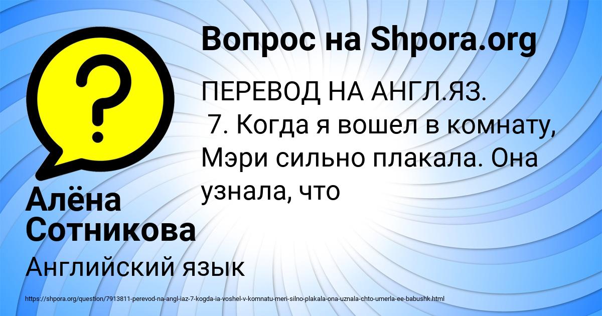 Картинка с текстом вопроса от пользователя Алёна Сотникова