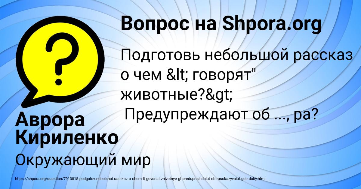 Картинка с текстом вопроса от пользователя Аврора Кириленко