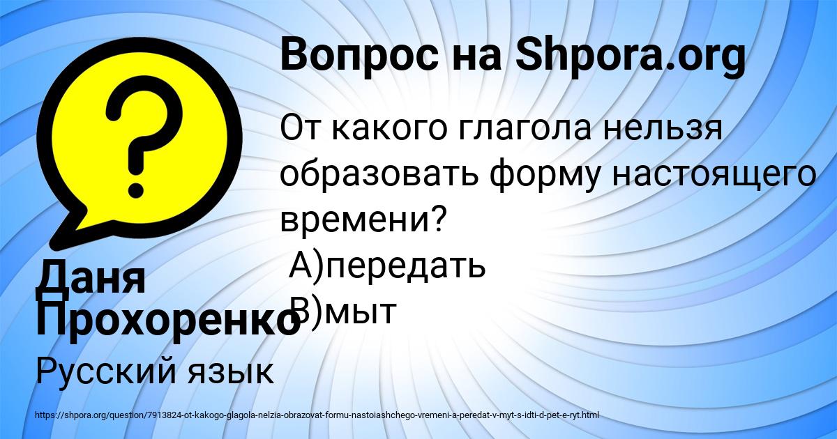 Картинка с текстом вопроса от пользователя Даня Прохоренко