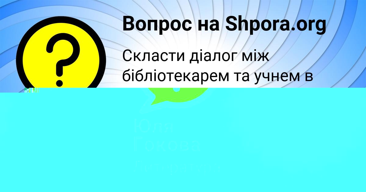 Картинка с текстом вопроса от пользователя Юля Гокова