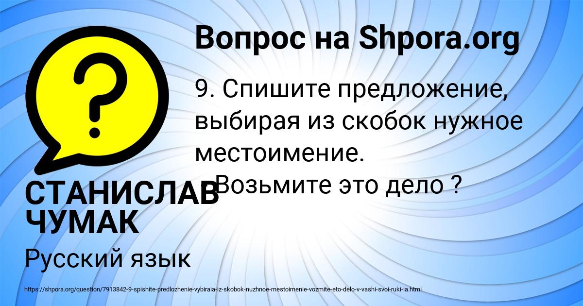 Картинка с текстом вопроса от пользователя СТАНИСЛАВ ЧУМАК