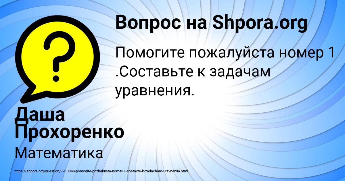 Картинка с текстом вопроса от пользователя Даша Прохоренко