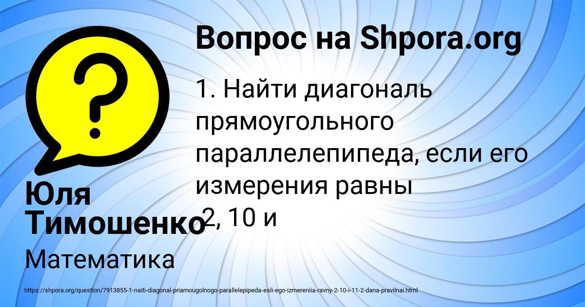 Картинка с текстом вопроса от пользователя Юля Тимошенко