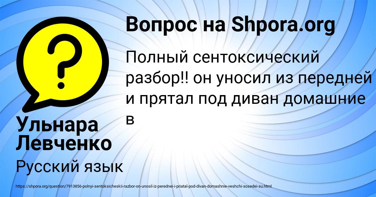 Картинка с текстом вопроса от пользователя Ульнара Левченко