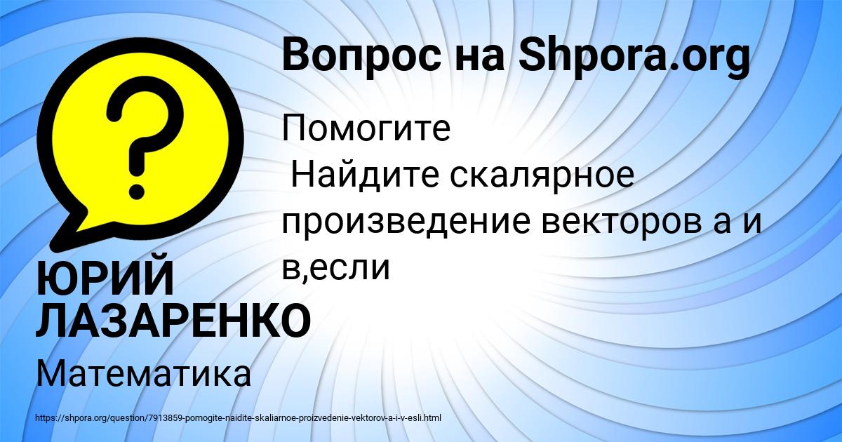 Картинка с текстом вопроса от пользователя ЮРИЙ ЛАЗАРЕНКО