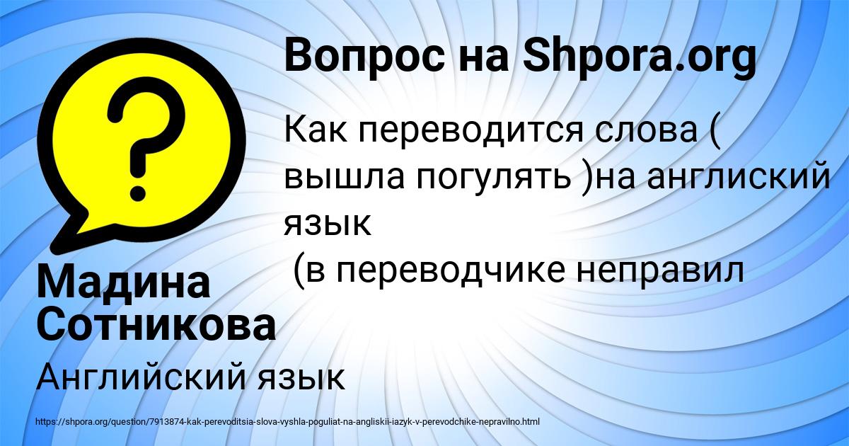 Картинка с текстом вопроса от пользователя Мадина Сотникова