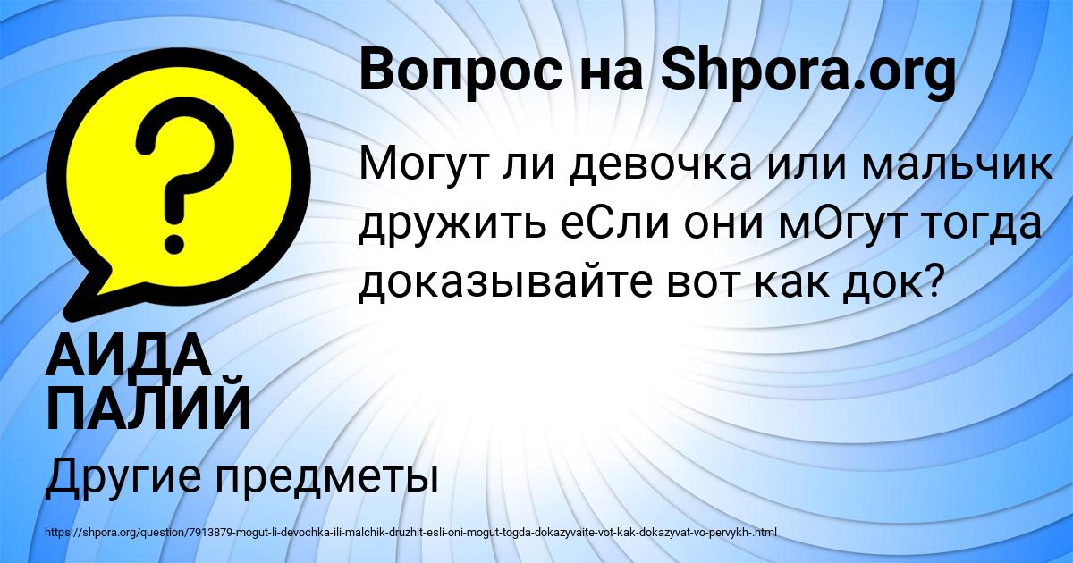 Картинка с текстом вопроса от пользователя АИДА ПАЛИЙ