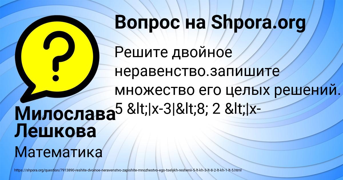 Картинка с текстом вопроса от пользователя Милослава Лешкова