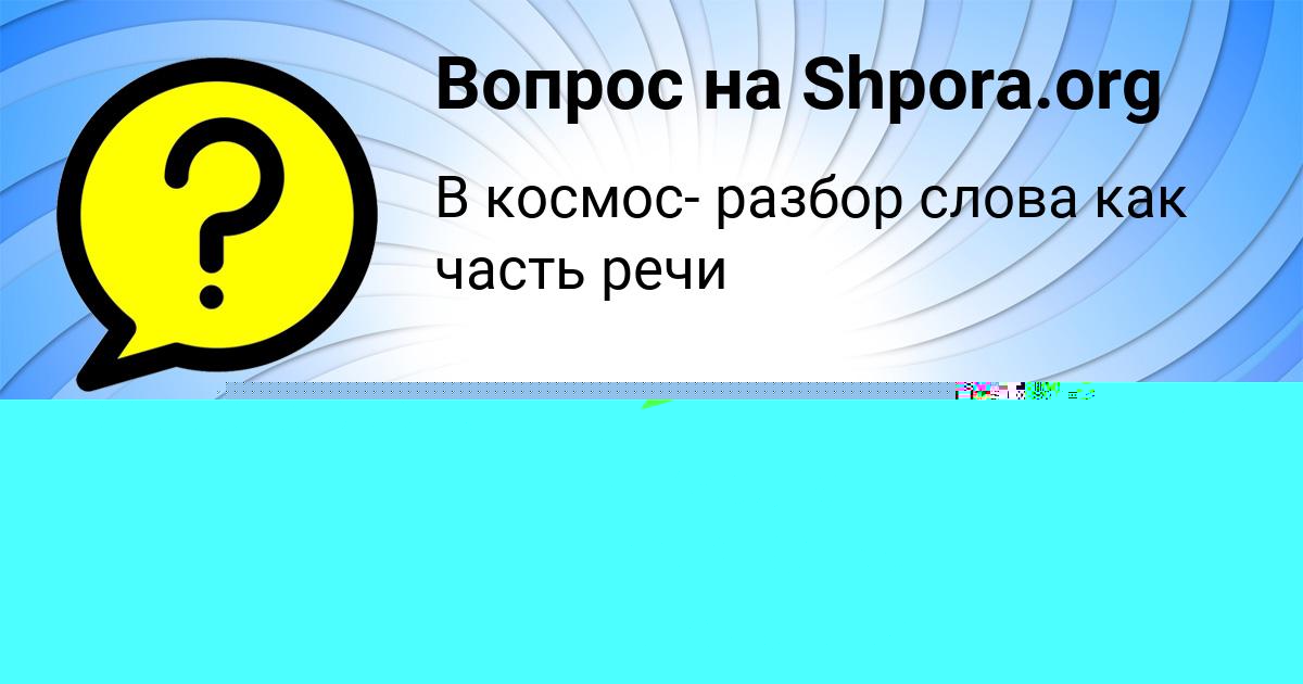 Картинка с текстом вопроса от пользователя КРИСТИНА ЛЕВИНА