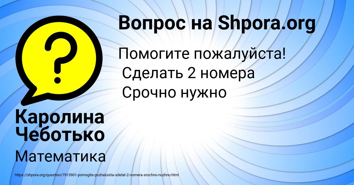 Картинка с текстом вопроса от пользователя Каролина Чеботько