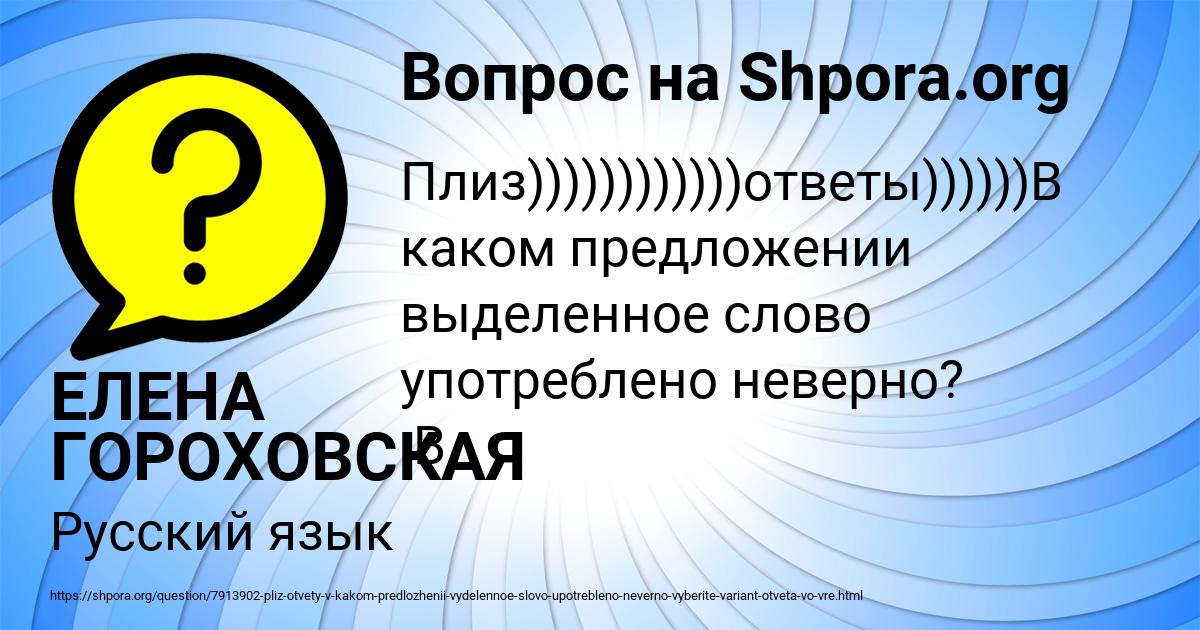 Картинка с текстом вопроса от пользователя ЕЛЕНА ГОРОХОВСКАЯ