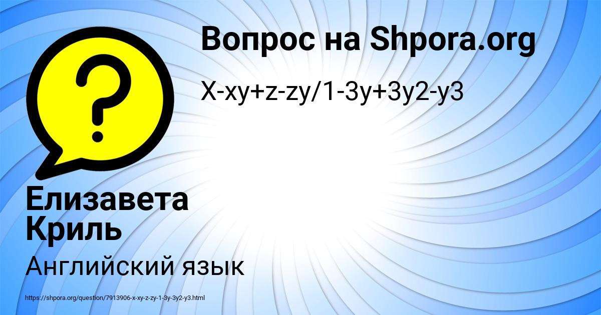 Картинка с текстом вопроса от пользователя Елизавета Криль