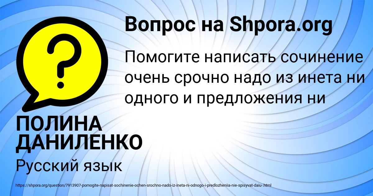 Картинка с текстом вопроса от пользователя ПОЛИНА ДАНИЛЕНКО