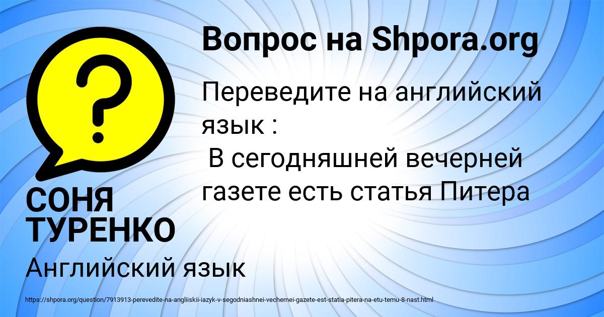 Картинка с текстом вопроса от пользователя СОНЯ ТУРЕНКО