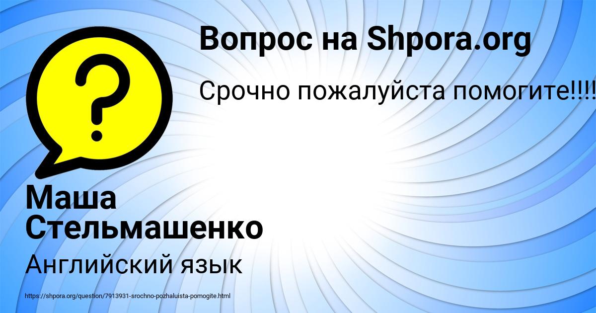 Картинка с текстом вопроса от пользователя Маша Стельмашенко