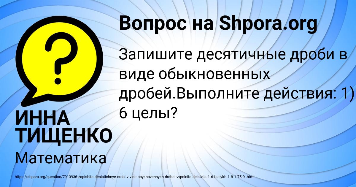 Картинка с текстом вопроса от пользователя ИННА ТИЩЕНКО