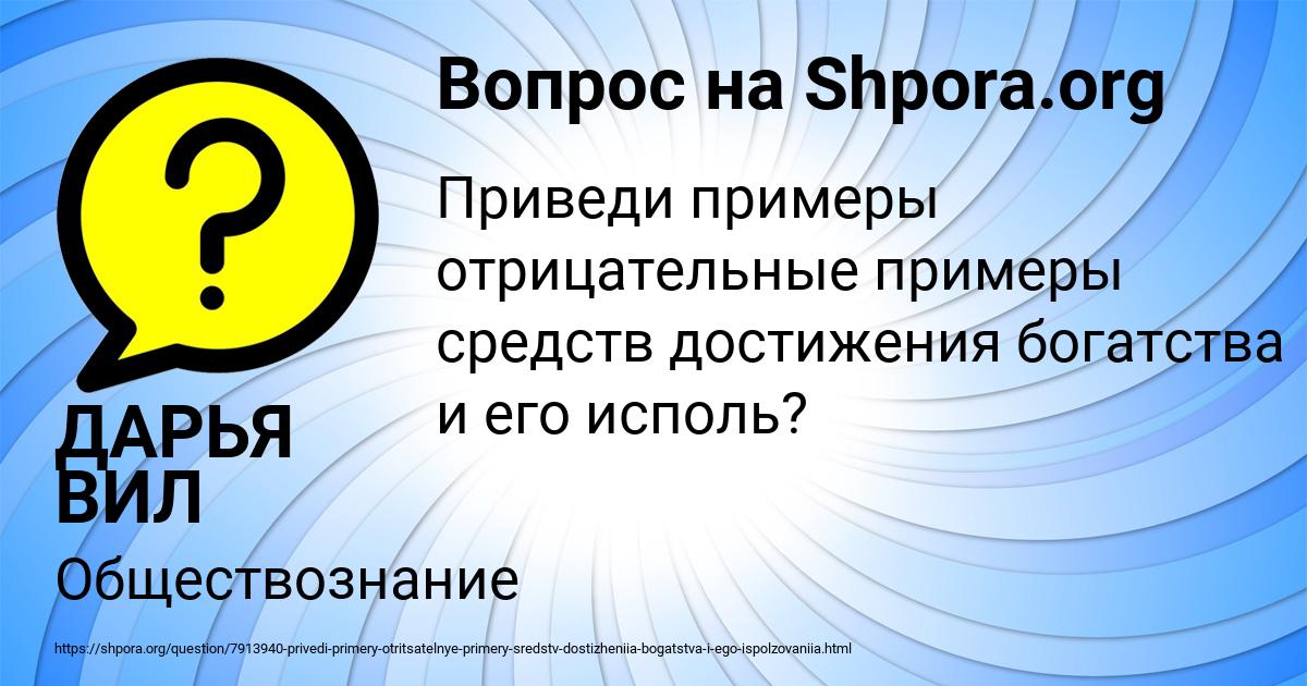 Картинка с текстом вопроса от пользователя ДАРЬЯ ВИЛ