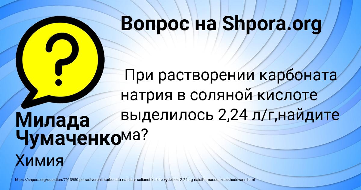 Картинка с текстом вопроса от пользователя Милада Чумаченко