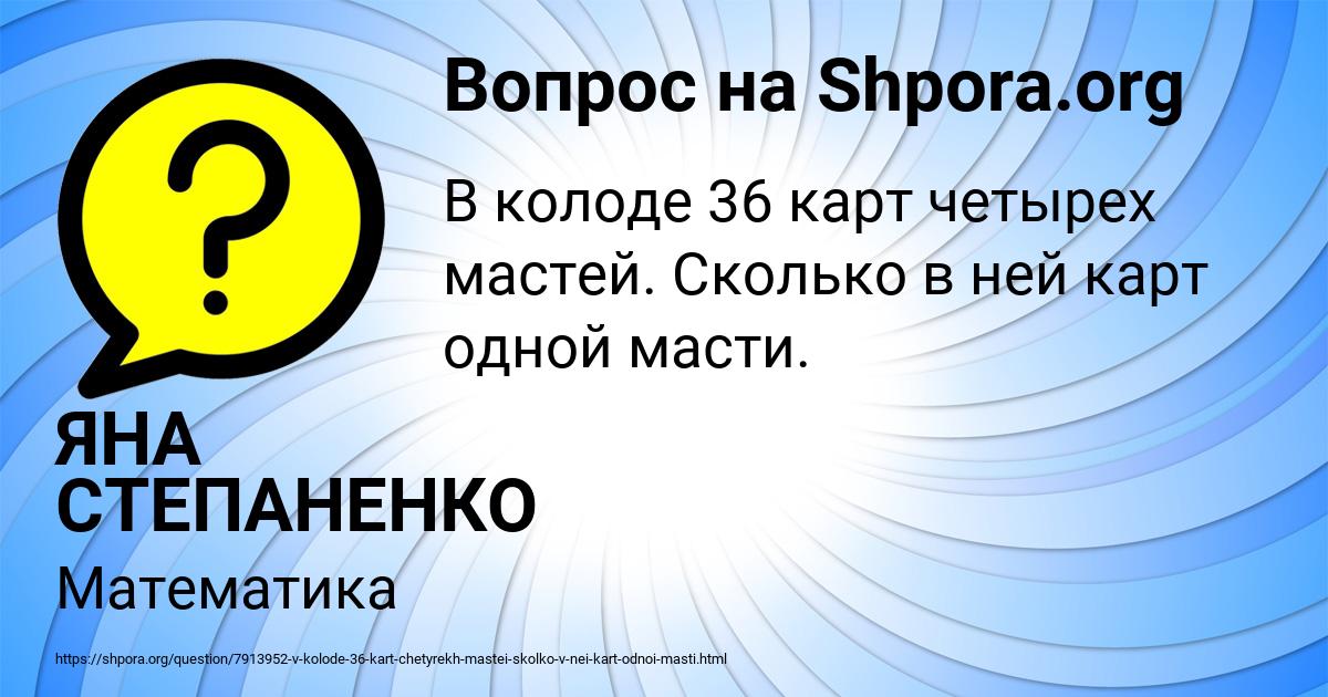 Картинка с текстом вопроса от пользователя ЯНА СТЕПАНЕНКО