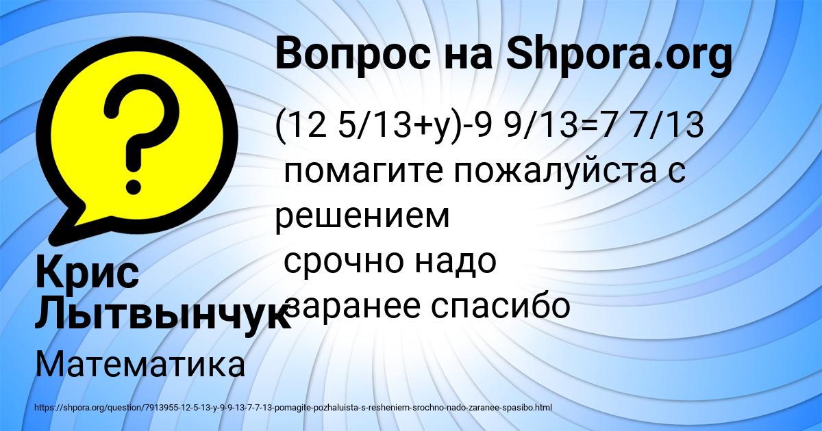 Картинка с текстом вопроса от пользователя Крис Лытвынчук