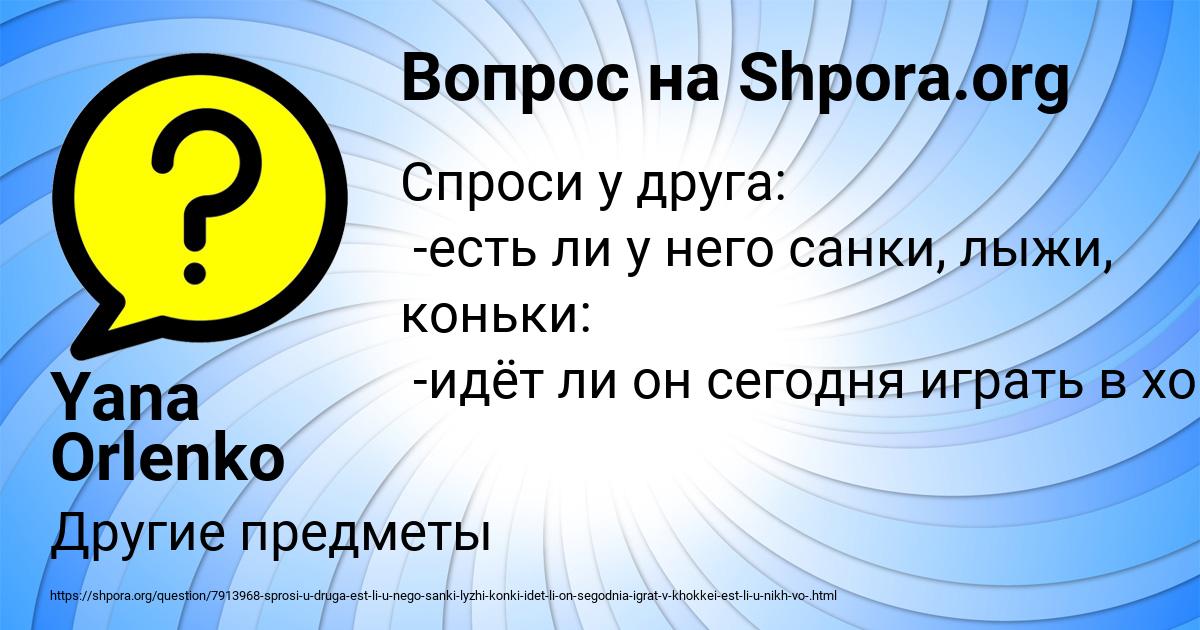 Картинка с текстом вопроса от пользователя Yana Orlenko