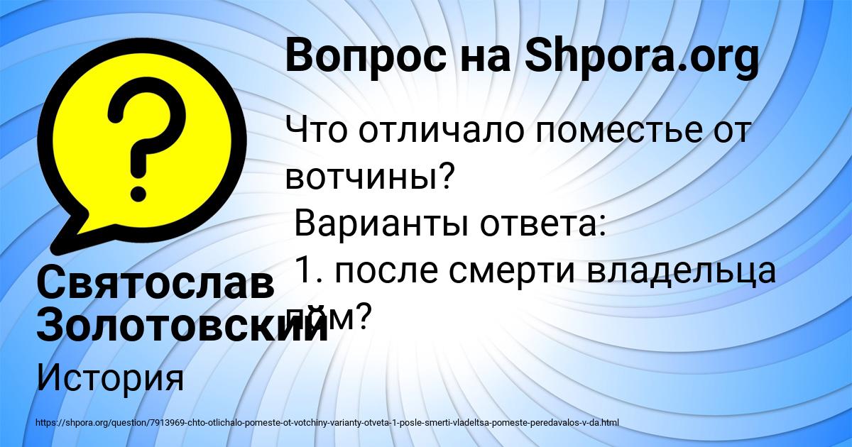 Картинка с текстом вопроса от пользователя Святослав Золотовский