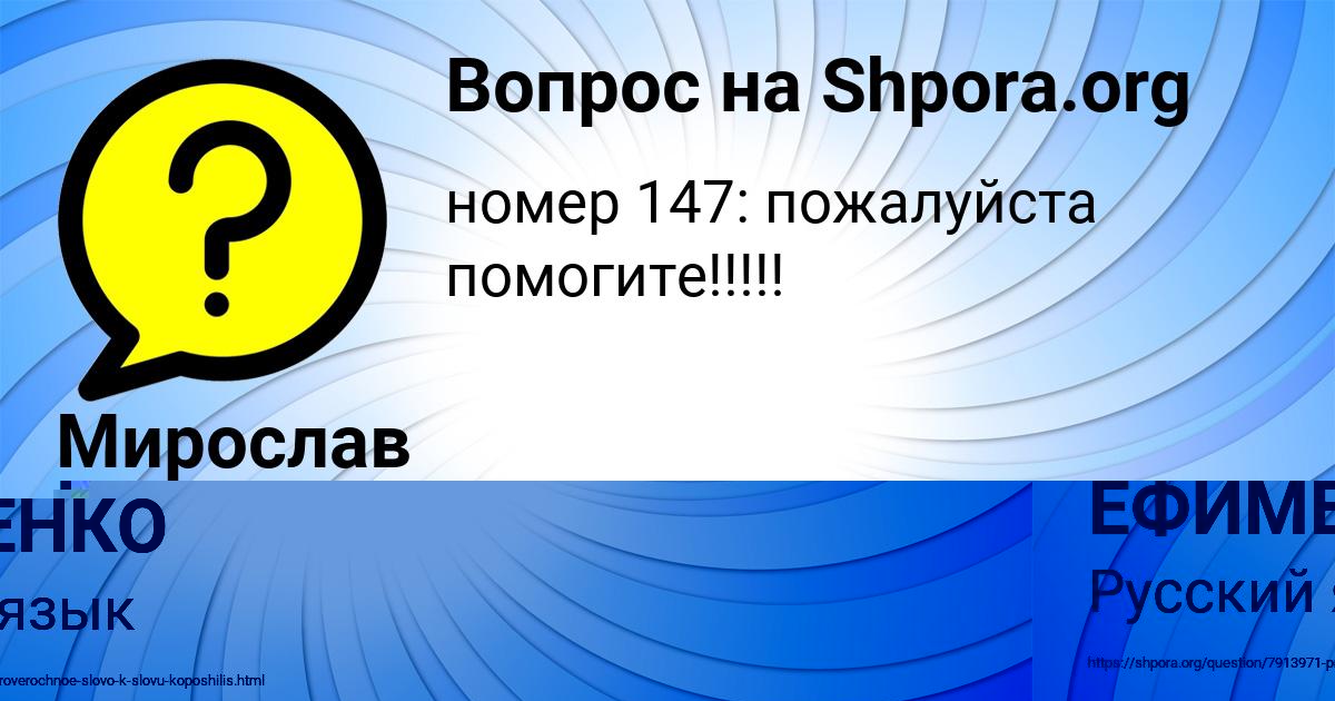 Картинка с текстом вопроса от пользователя МАШКА ЕФИМЕНКО