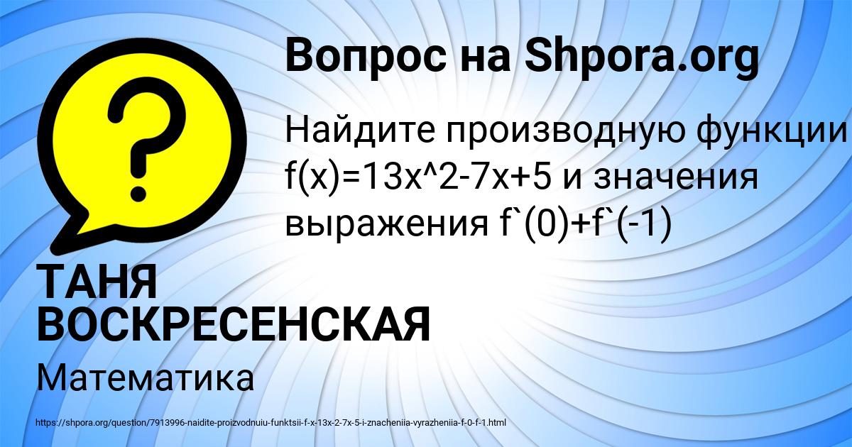 Картинка с текстом вопроса от пользователя ТАНЯ ВОСКРЕСЕНСКАЯ