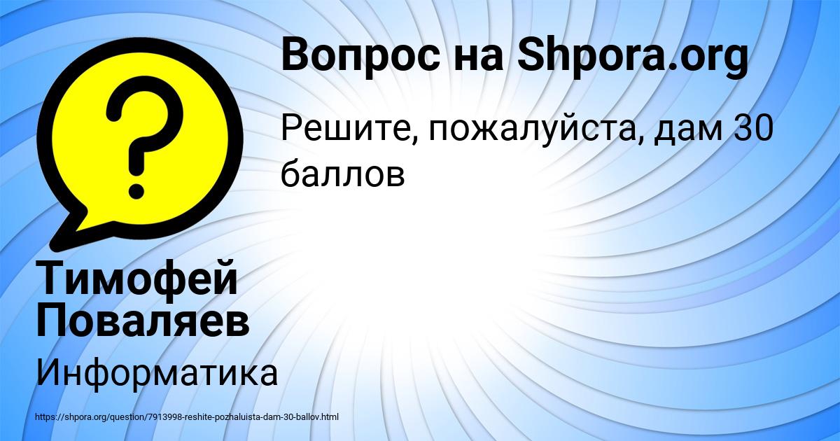 Картинка с текстом вопроса от пользователя Тимофей Поваляев