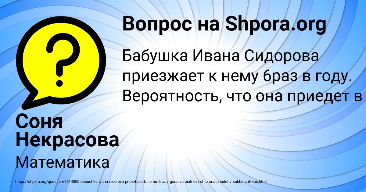 Картинка с текстом вопроса от пользователя Соня Некрасова