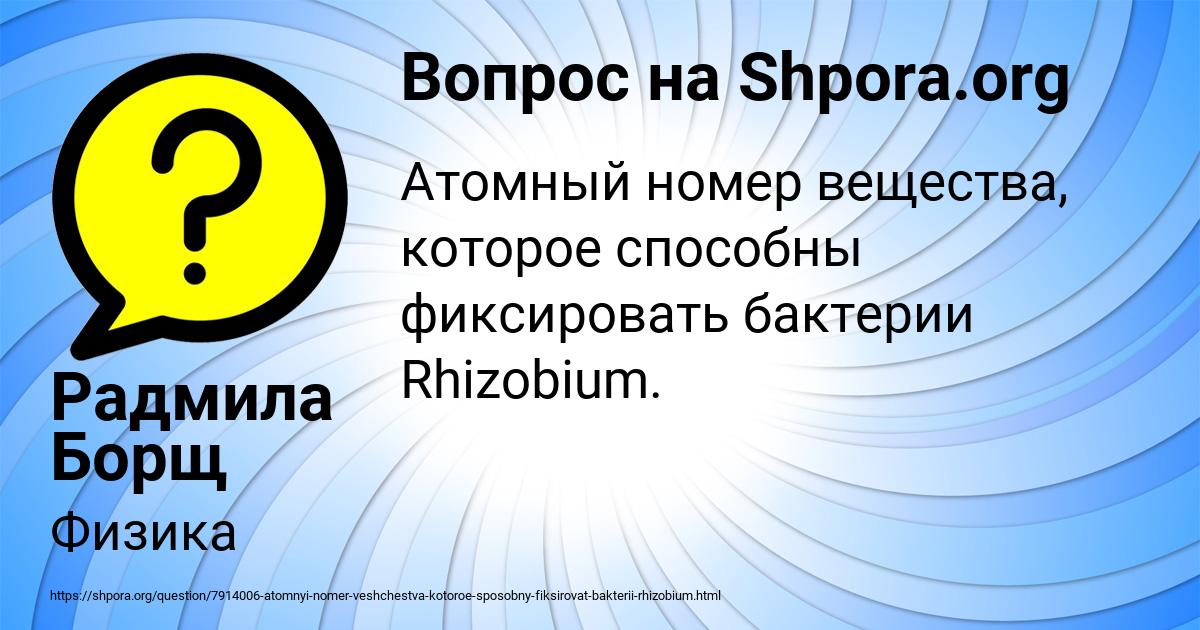 Картинка с текстом вопроса от пользователя Радмила Борщ