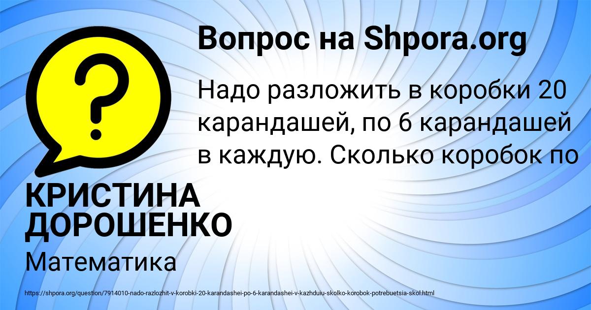 Картинка с текстом вопроса от пользователя КРИСТИНА ДОРОШЕНКО