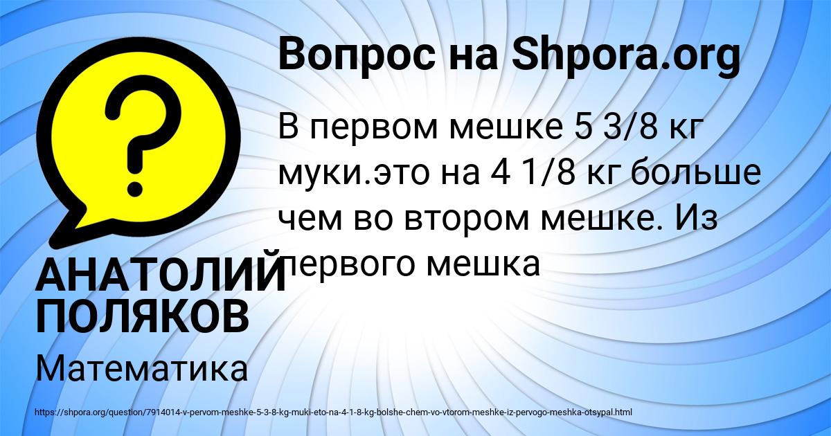 Картинка с текстом вопроса от пользователя АНАТОЛИЙ ПОЛЯКОВ