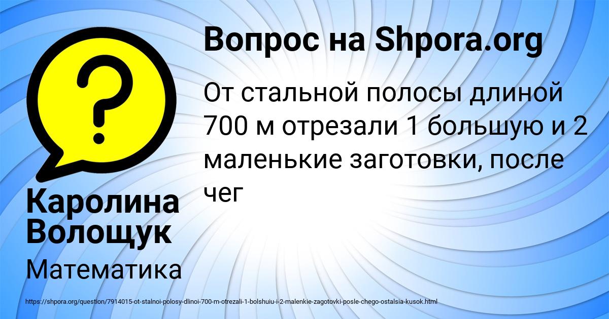 Картинка с текстом вопроса от пользователя Каролина Волощук