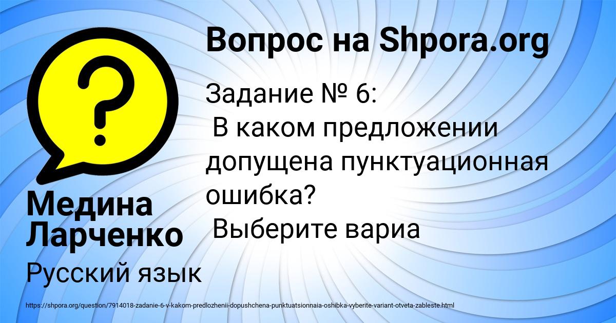 Картинка с текстом вопроса от пользователя Медина Ларченко