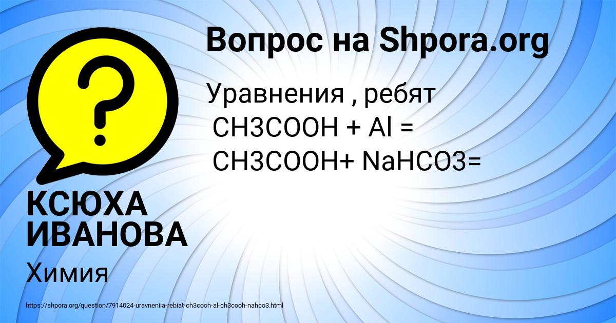 Картинка с текстом вопроса от пользователя КСЮХА ИВАНОВА