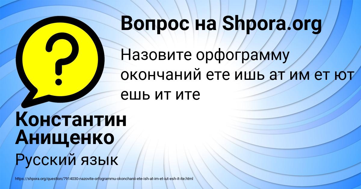 Картинка с текстом вопроса от пользователя Константин Анищенко