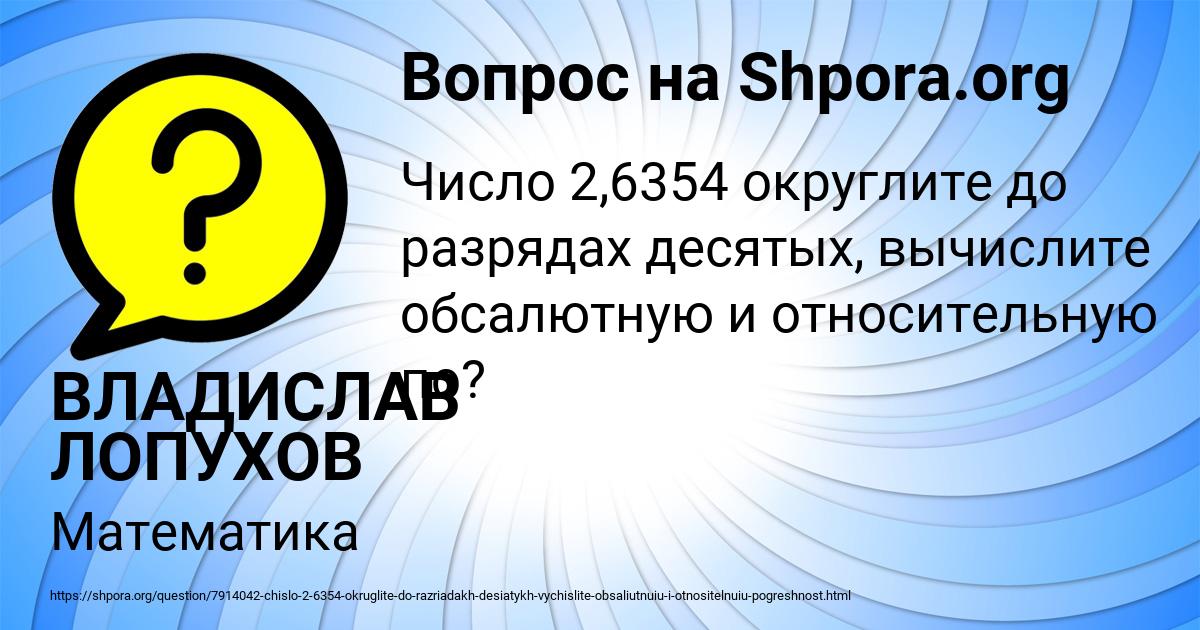 Картинка с текстом вопроса от пользователя ВЛАДИСЛАВ ЛОПУХОВ