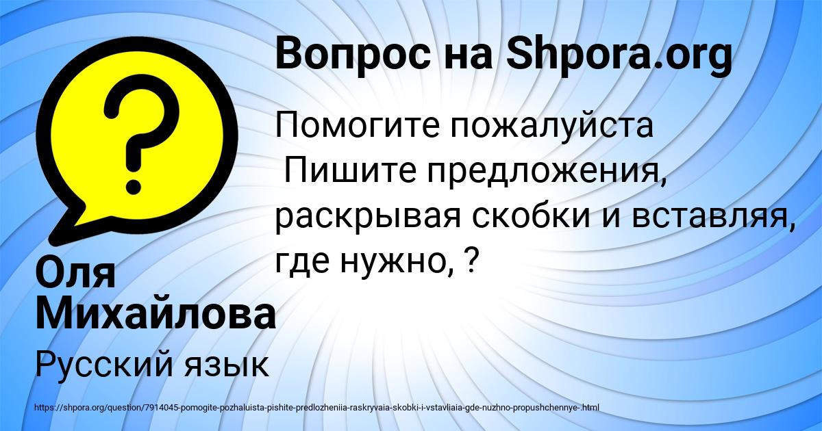 Картинка с текстом вопроса от пользователя Оля Михайлова