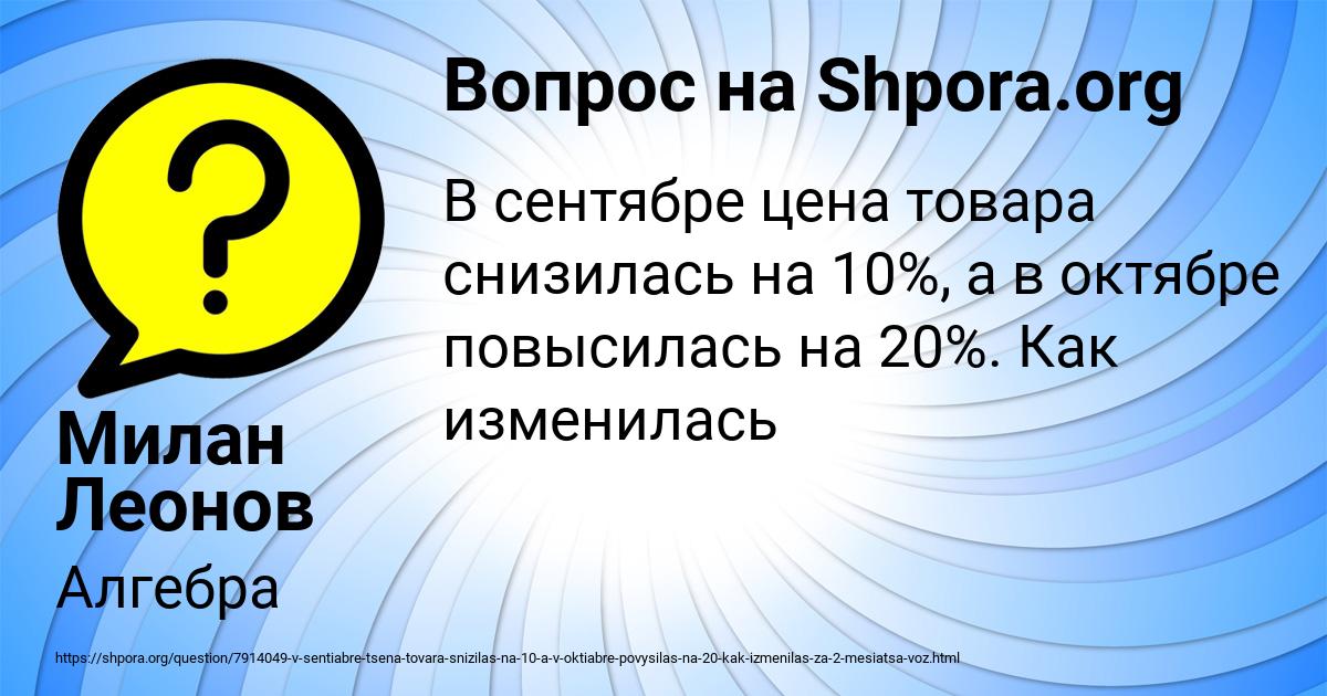 Картинка с текстом вопроса от пользователя Милан Леонов