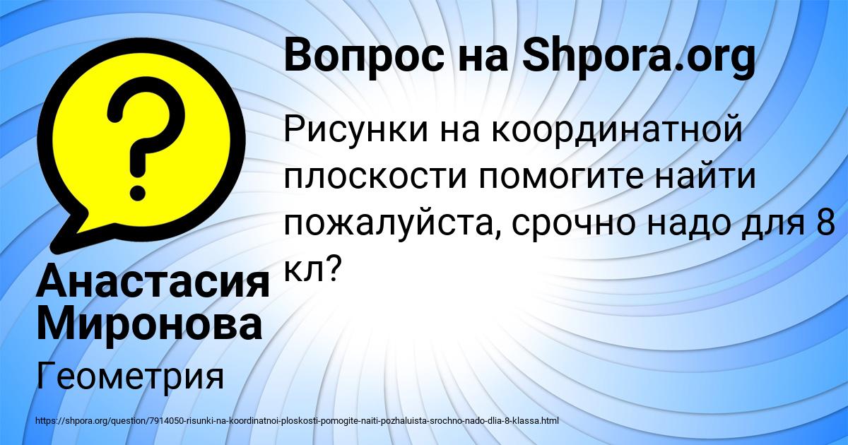 Картинка с текстом вопроса от пользователя Анастасия Миронова