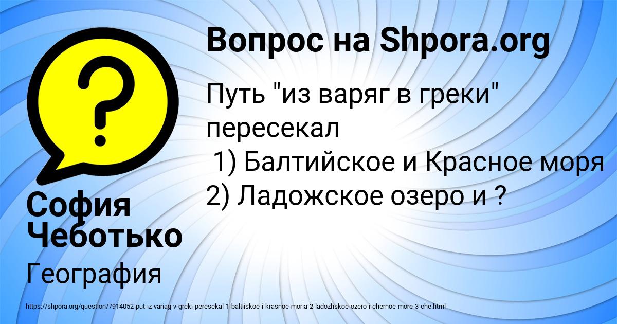 Картинка с текстом вопроса от пользователя София Чеботько