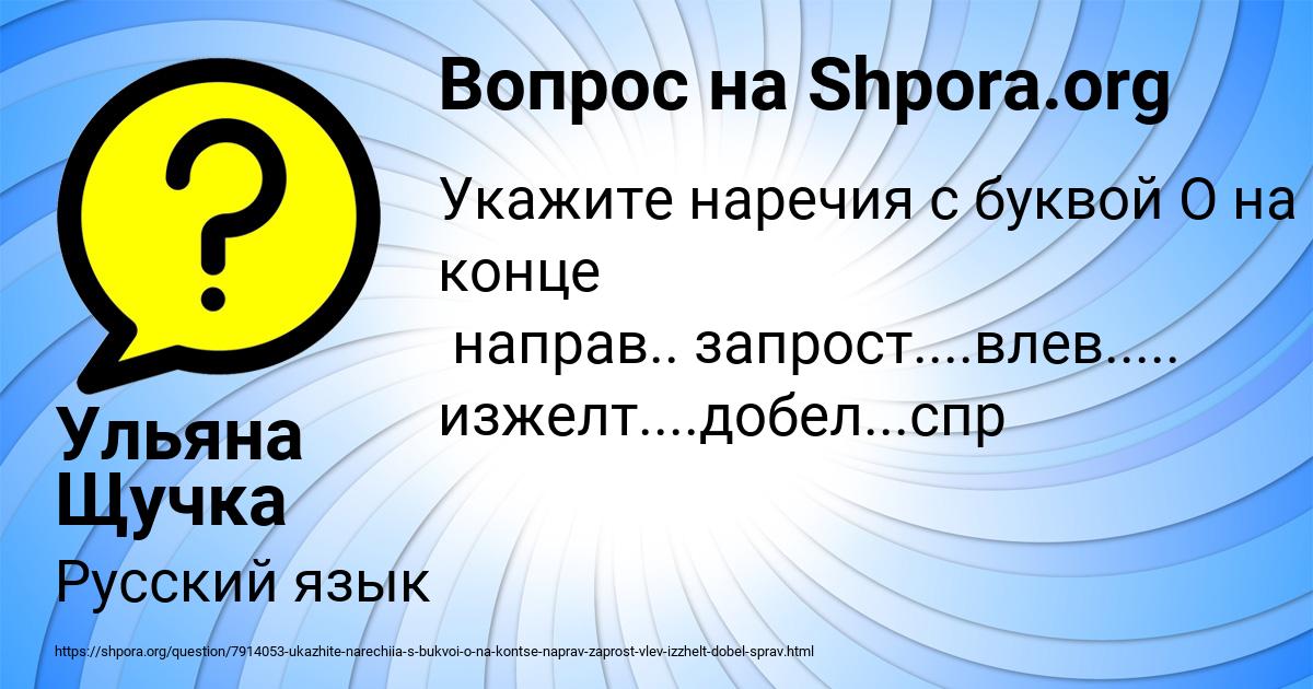 Картинка с текстом вопроса от пользователя Ульяна Щучка