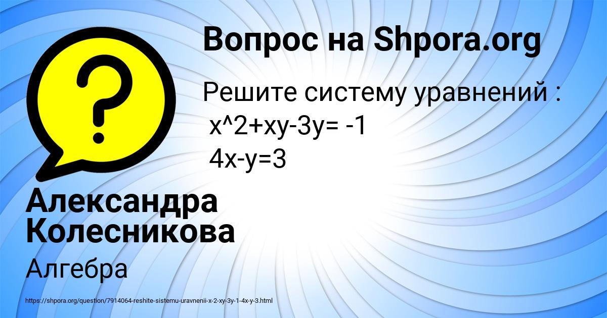 Картинка с текстом вопроса от пользователя Александра Колесникова