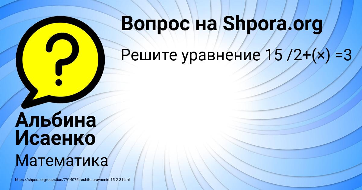 Картинка с текстом вопроса от пользователя Альбина Исаенко