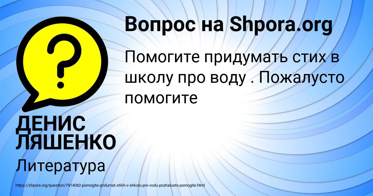 Картинка с текстом вопроса от пользователя ДЕНИС ЛЯШЕНКО