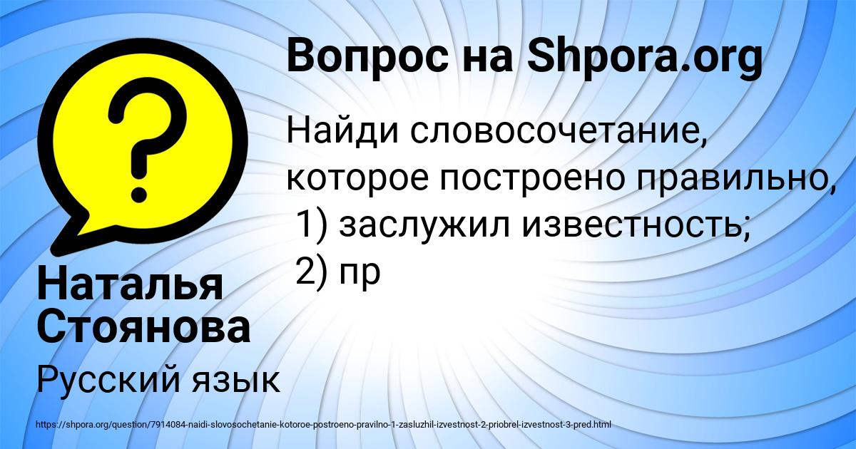 Картинка с текстом вопроса от пользователя Наталья Стоянова