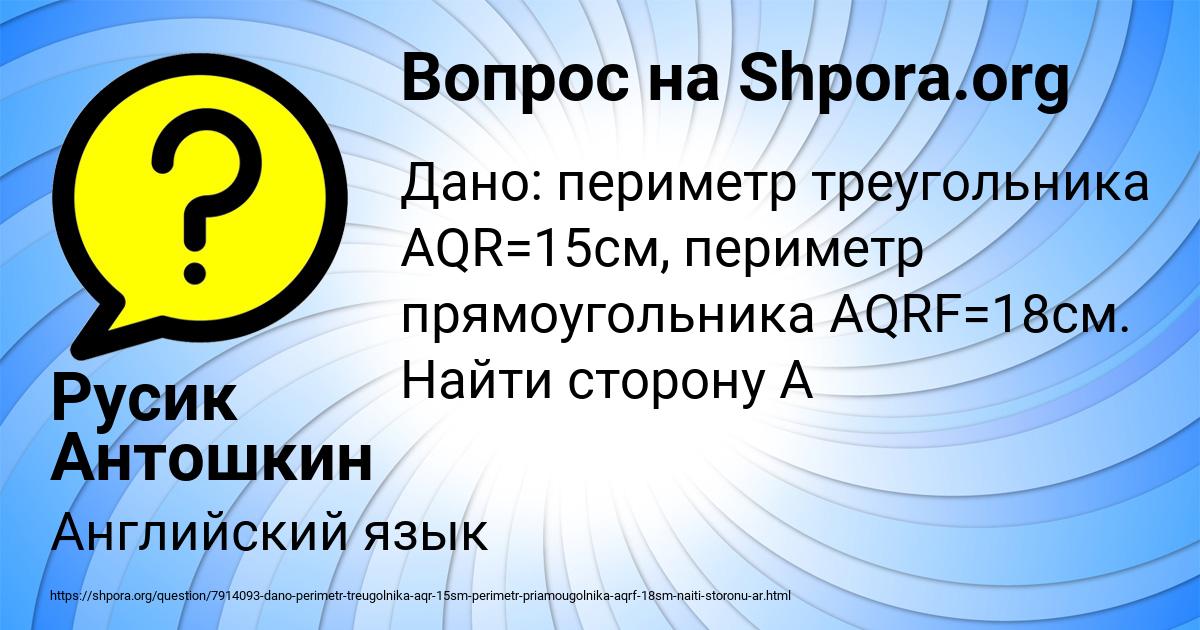 Картинка с текстом вопроса от пользователя Русик Антошкин