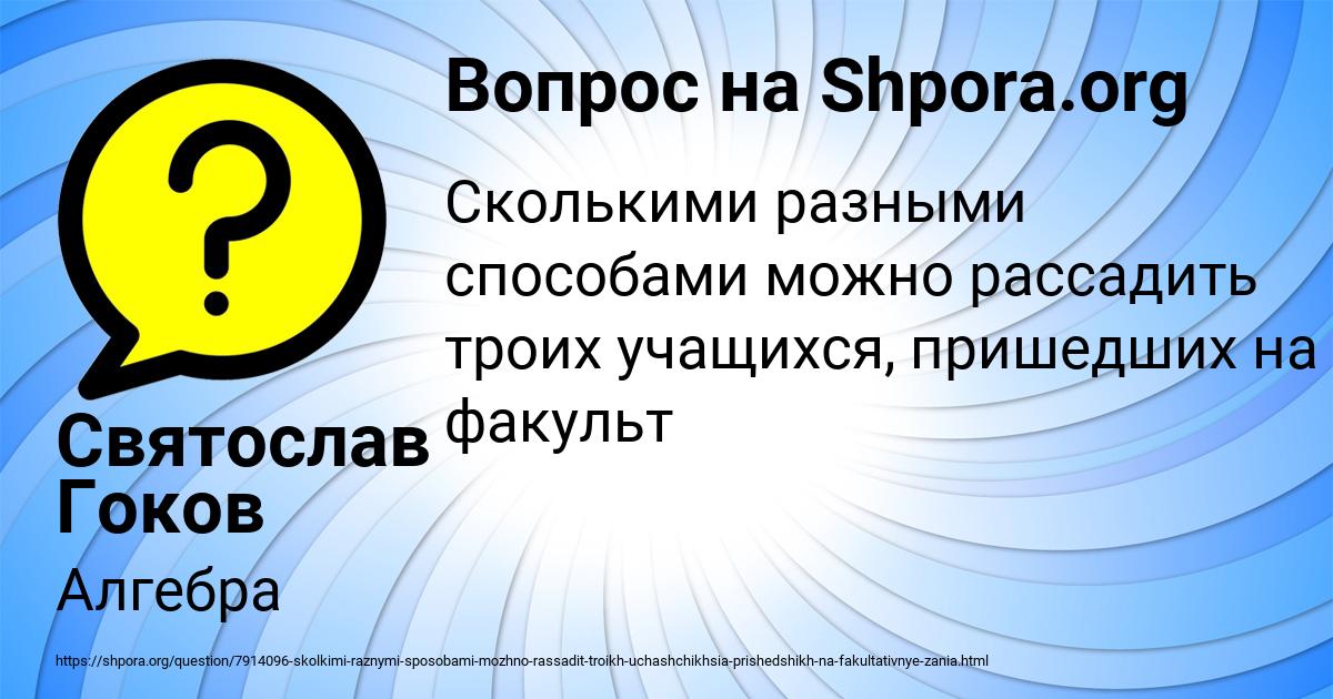 Картинка с текстом вопроса от пользователя Святослав Гоков